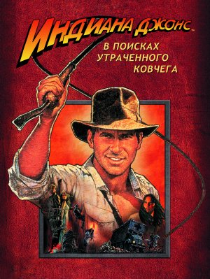 Raiders of the Lost Ark
