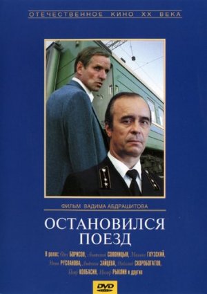Ostanovilsya poezd