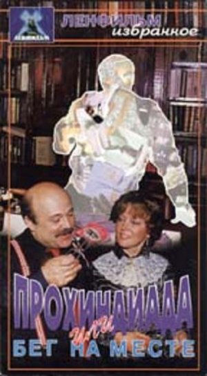 Prokhindiada, ili Beg na meste