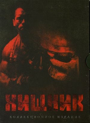 Predator