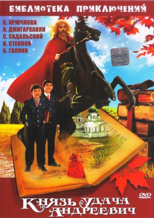 Knyaz Udacha Andreevich