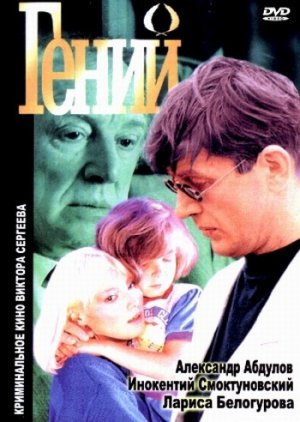Geniy