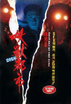 Yao shou du shi