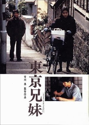 Tôkyô kyôdai