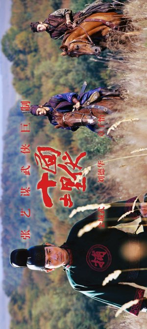 Shi mian mai fu