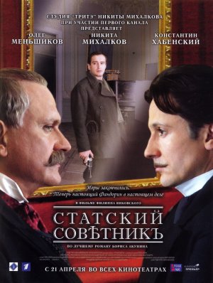 Statskiy sovetnik
