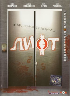 Lift