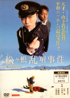 Matsugane ransha jiken