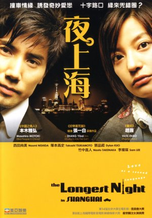 Yoru no Shanghai