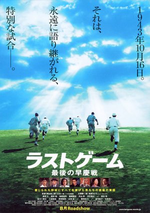 Rasuto gêmu: Saigo no sôkeisen