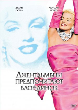 Gentlemen Prefer Blondes