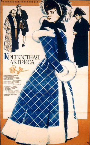 Krepostnaya aktrisa