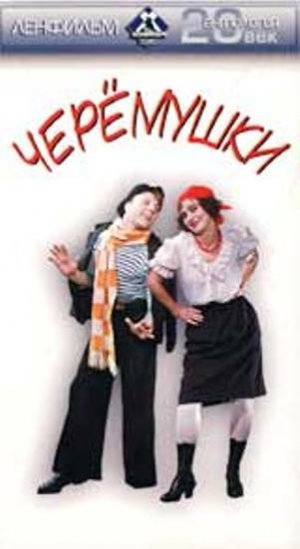 Cheryomushki