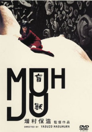 Môjû