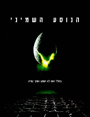 Alien