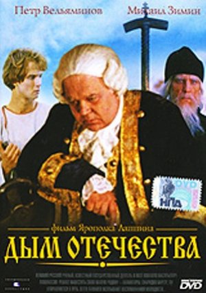 Dym otechestva