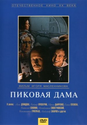 Pikovaya dama
