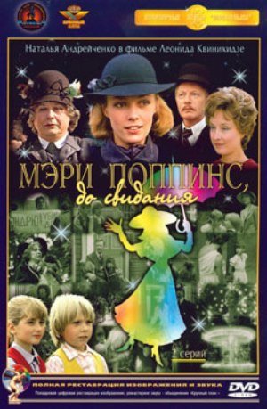 Meri Poppins, do svidaniya