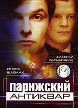 Parizhskiy antikvar