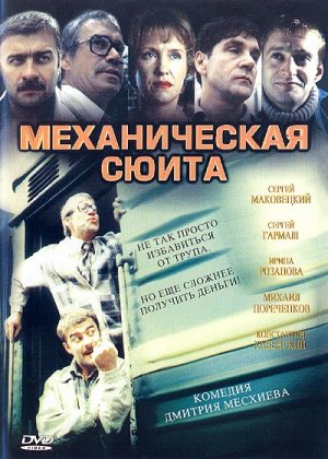 Mekhanicheskaya syuita