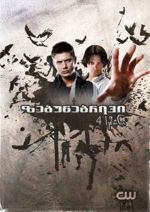 Supernatural