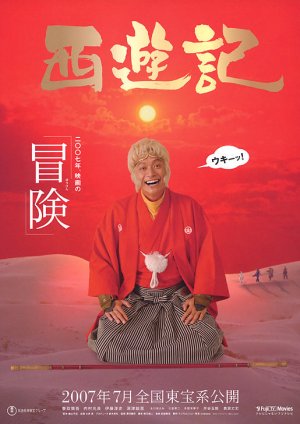 Saiyûki