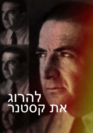 Killing Kasztner