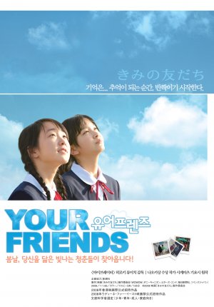 Kimi no tomodachi