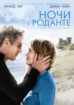 Nights in Rodanthe