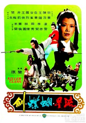 Liu xing hu die jian