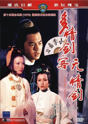Duo qing jian ke wu qing jian