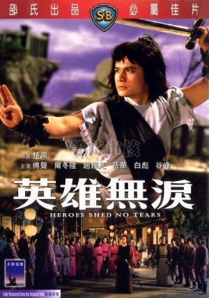 Ying xiong wu lei