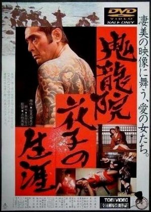 Kiryûin Hanako no shôgai