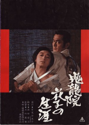 Kiryûin Hanako no shôgai