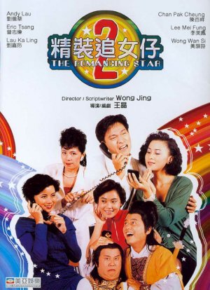 Jing zhuong zhui nu zi zhi er