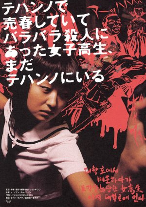 Daehakno-yeseo maechoon-hadaka tomaksalhae danghan yeogosaeng ajik Daehakno-ye Issda