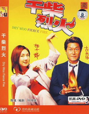 Gon chaai lit feng
