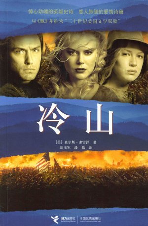 Cold Mountain