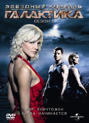 Battlestar Galactica
