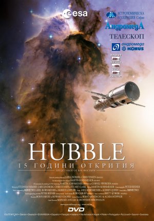 Hubble: 15 Years of Discovery