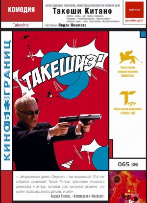 Takeshis'