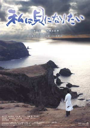 Watashi wa kai ni naritai