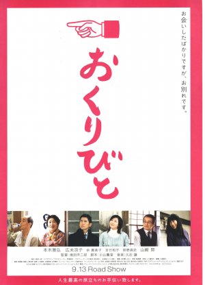 Okuribito