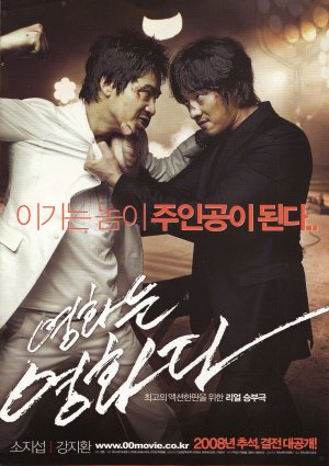 Yeong-hwa-neun yeong-hwa-da
