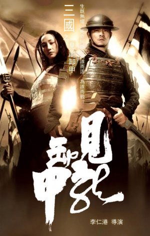 San guo zhi jian long xie jia