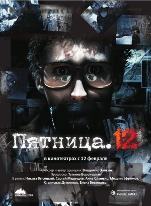 Pyatnitsa. 12