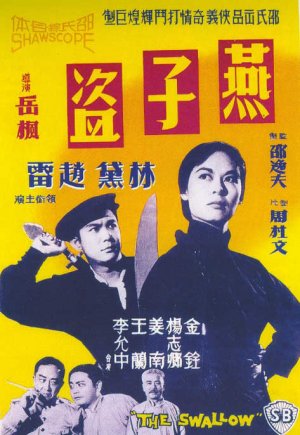 Yan zi dao