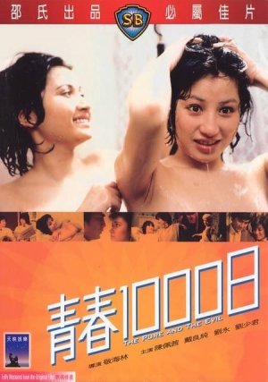 Qing chun 1000 ri