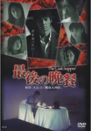 Saigo no bansan