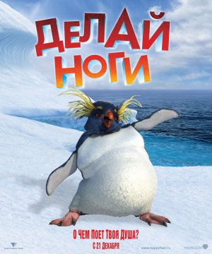 Happy Feet